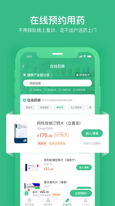 因数健康平台截图1 因数健康平台截图1