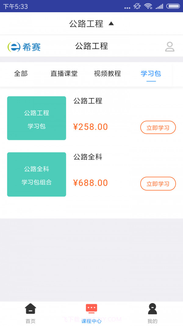一建公路工程题库截图1