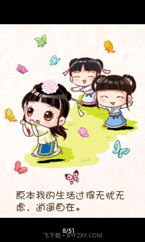 后宫甄嬛传截图4 后宫甄嬛传截图4