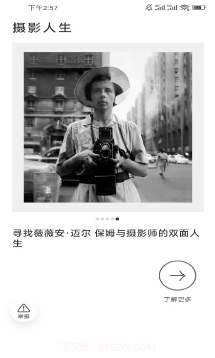 相机摄影技巧截图4 相机摄影技巧截图4