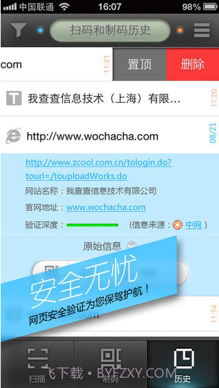 我查查二维码截图4