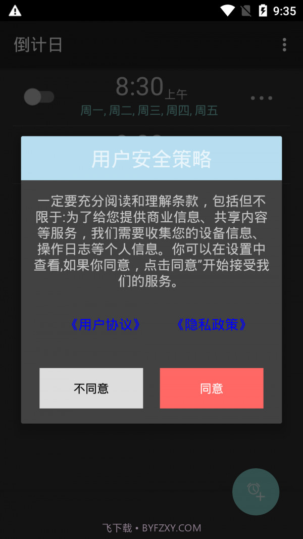 波相闹钟截图1 波相闹钟截图1