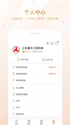 灜沣工程机械网截图4