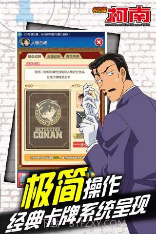 名侦探柯南OL截图3 名侦探柯南OL截图3