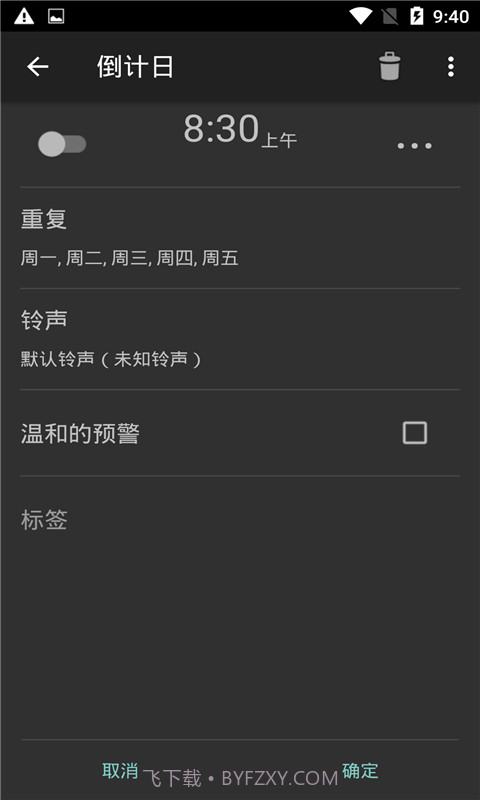 波相闹钟截图4 波相闹钟截图4