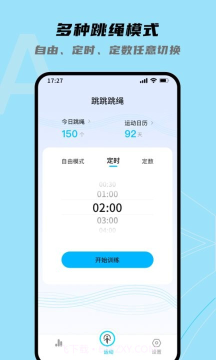跳跳跳绳最新版本截图3 跳跳跳绳最新版本截图3