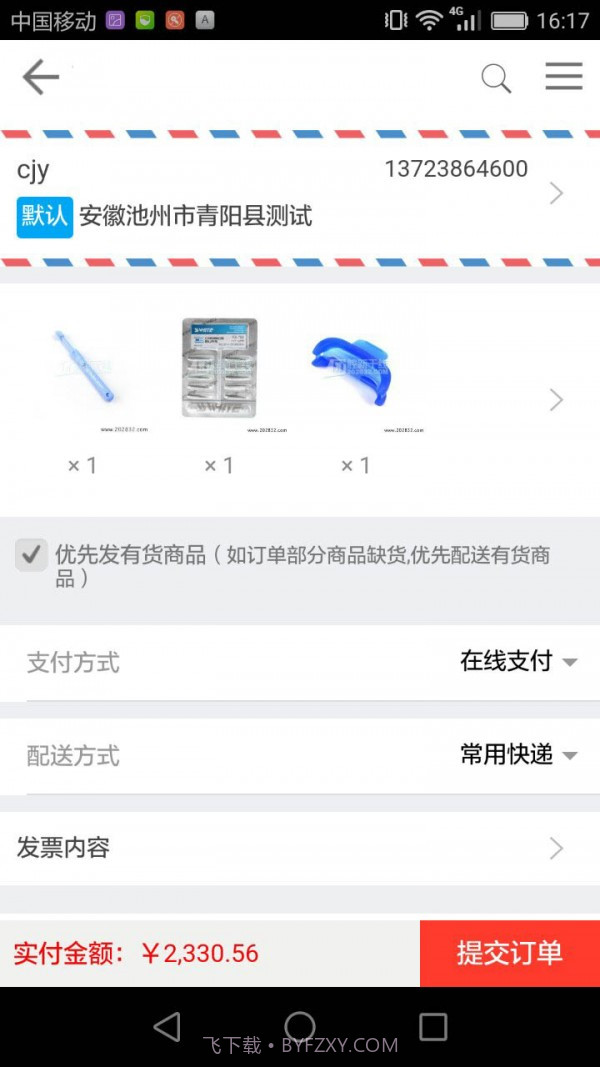 松佰商城截图1 松佰商城截图1