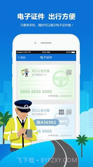 电动车上牌预约app截图2