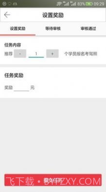 学车易教练端截图2
