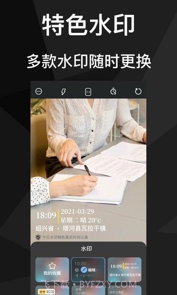 吾印水印相机截图3 吾印水印相机截图3