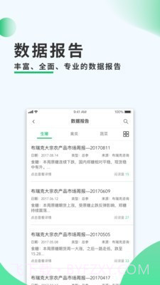 农务一点通截图4