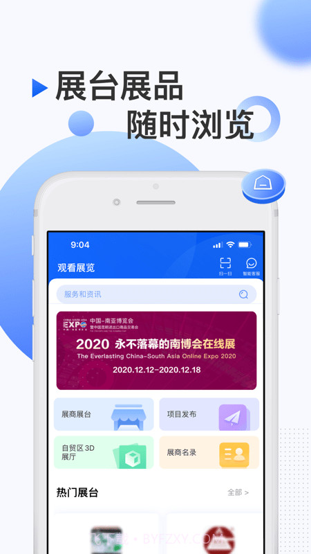 南博会截图1 南博会截图1