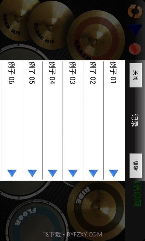 云知处架子鼓截图3 云知处架子鼓截图3