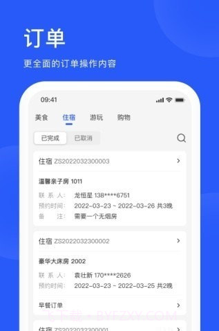 爱度商家端截图2 爱度商家端截图2
