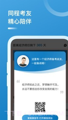 经济师题库截图4 经济师题库截图4