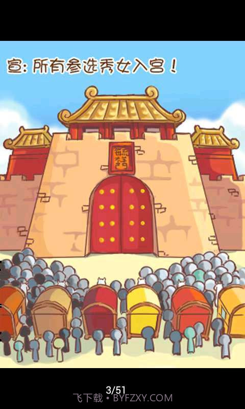 后宫甄嬛传截图2 后宫甄嬛传截图2