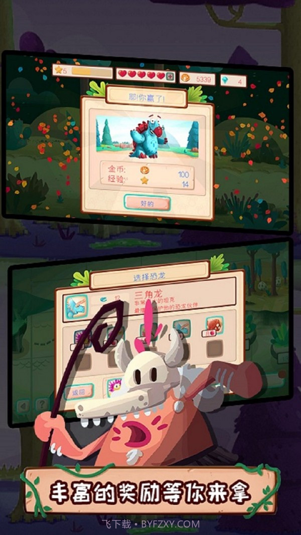 恐龙世界模拟截图5 恐龙世界模拟截图5