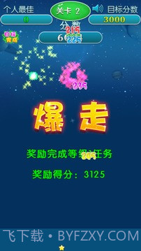爆走星星截图2