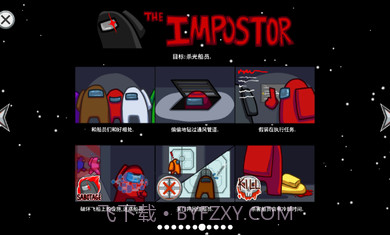 Among Us自由模式截图3