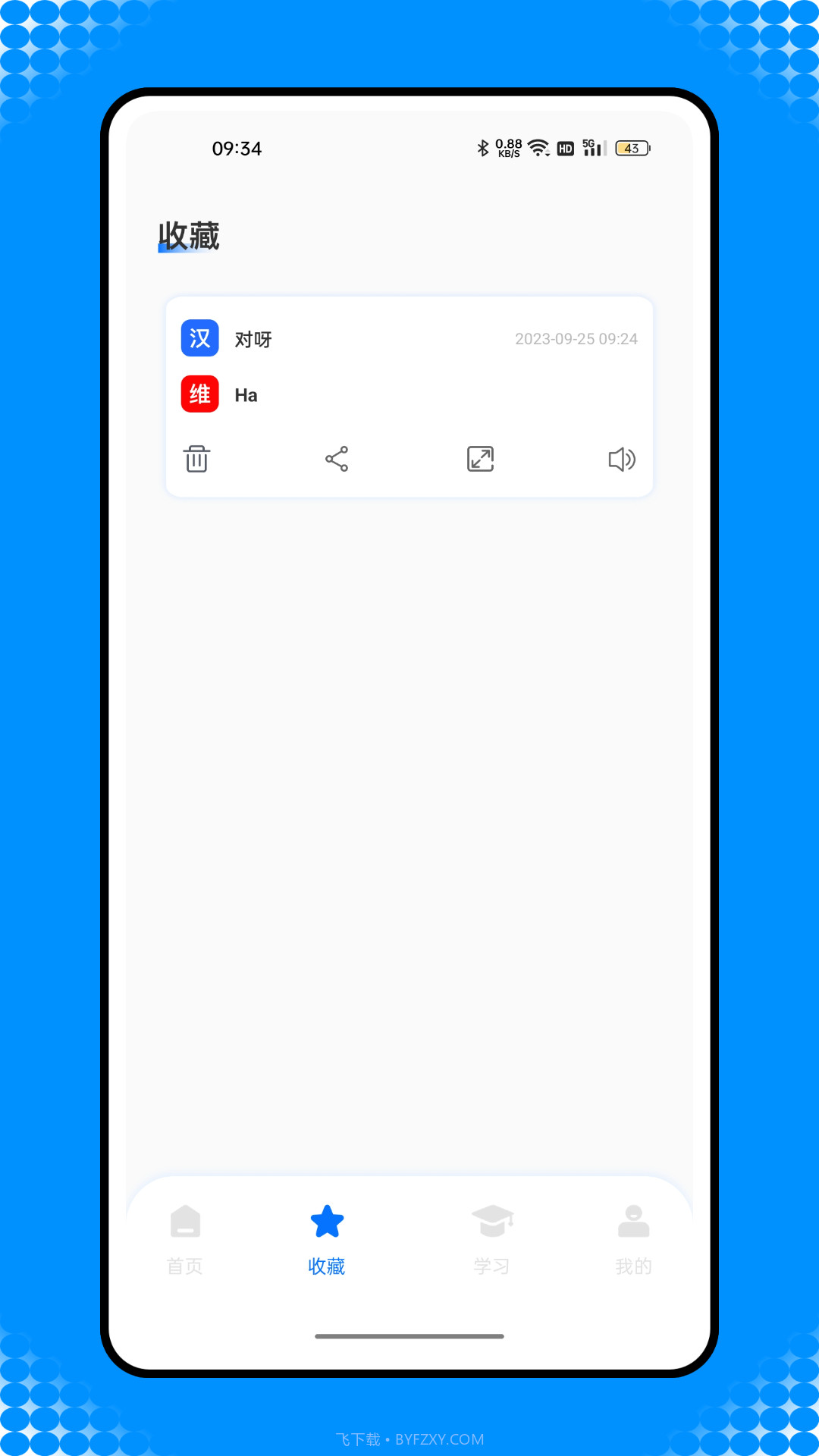 维汉智能翻译截图1 维汉智能翻译截图1