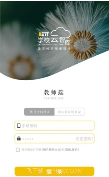云智库教师端截图1