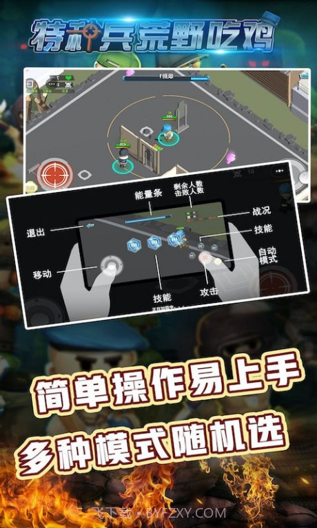 特种兵荒野吃鸡截图1 特种兵荒野吃鸡截图1