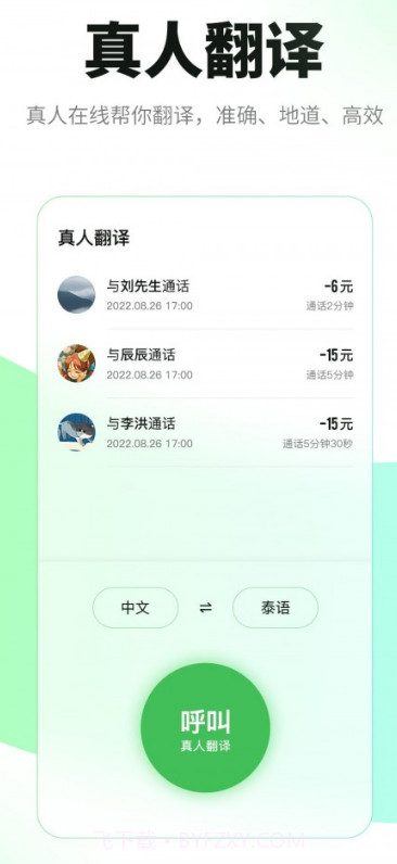 必助翻译截图3