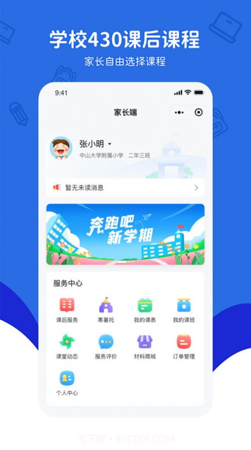 430课后服务平台登录截图2