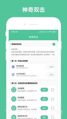 办公助手截图3 办公助手截图3