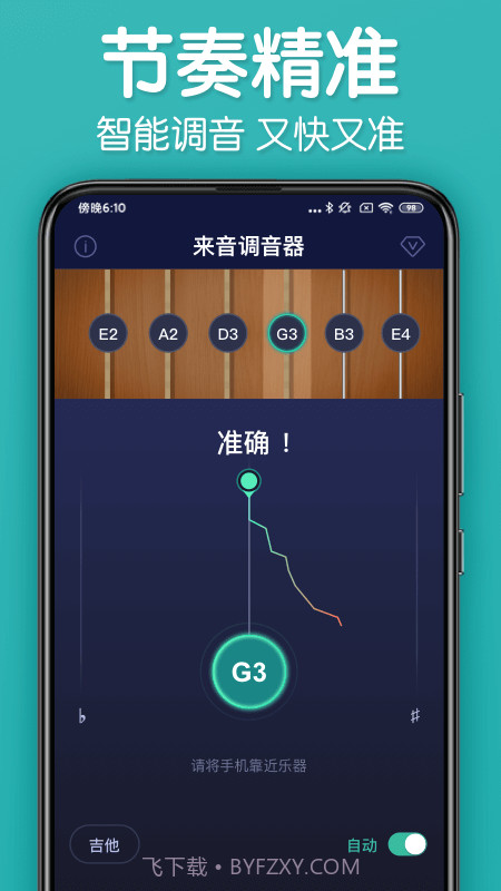 来音调音器截图4