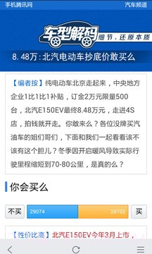 手机腾讯网截图5 手机腾讯网截图5