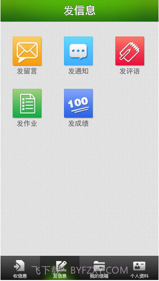 福建校讯通截图2