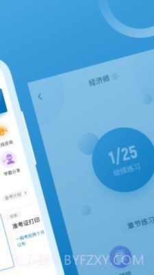 经济师题库截图2 经济师题库截图2