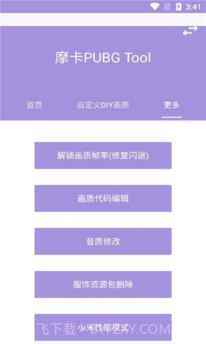 摩卡画质截图2 摩卡画质截图2