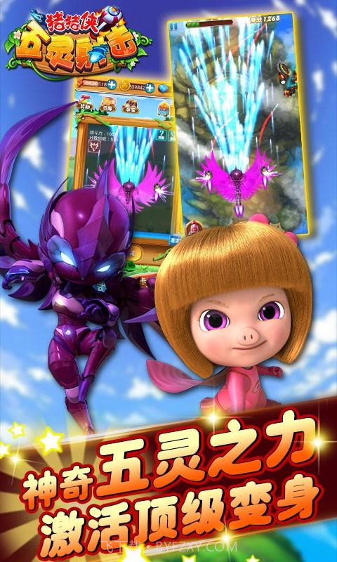 猪猪侠五灵保卫战截图3