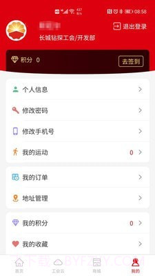 长城钻探工会截图3 长城钻探工会截图3