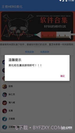 王者hero美化截图3