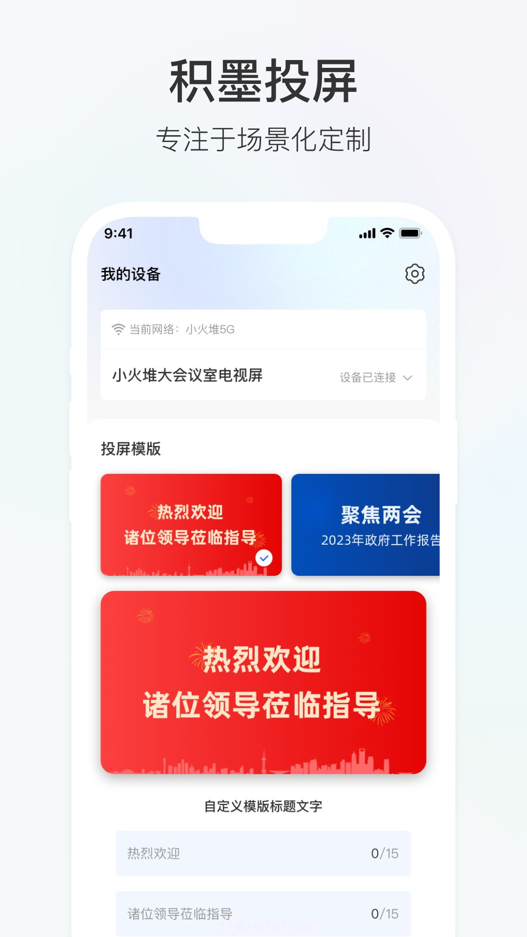 积墨投屏截图1 积墨投屏截图1