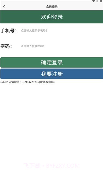 伟毅代驾截图3 伟毅代驾截图3