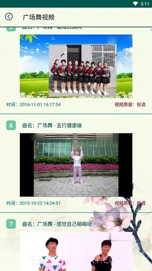 广场舞视频宝典截图4