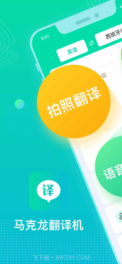 翻译实时语音翻译截图1