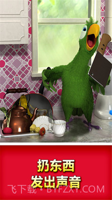 会说话的鹦鹉截图2 会说话的鹦鹉截图2