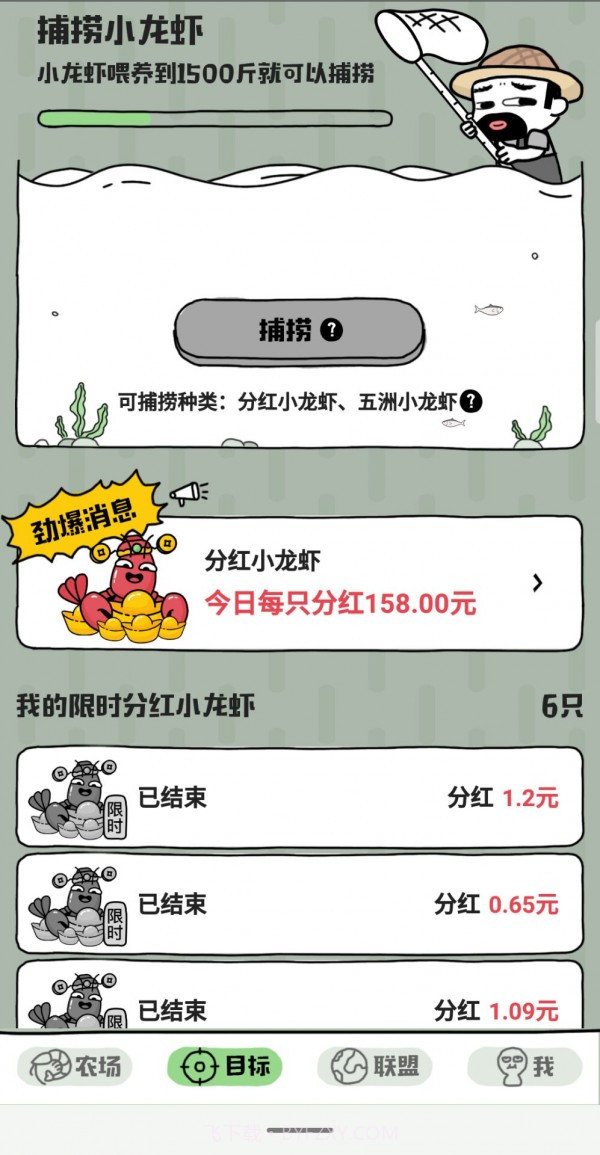 全民养虾截图4 全民养虾截图4