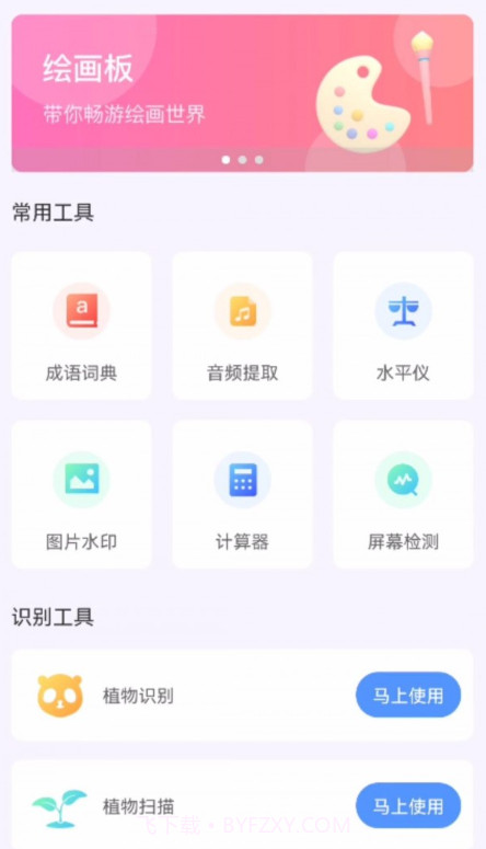 月光工具盒子截图1 月光工具盒子截图1