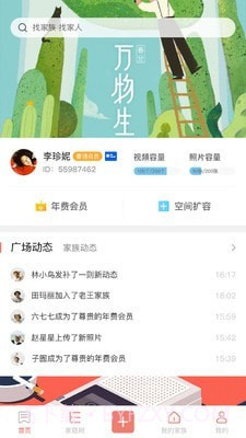 代代家谱截图1