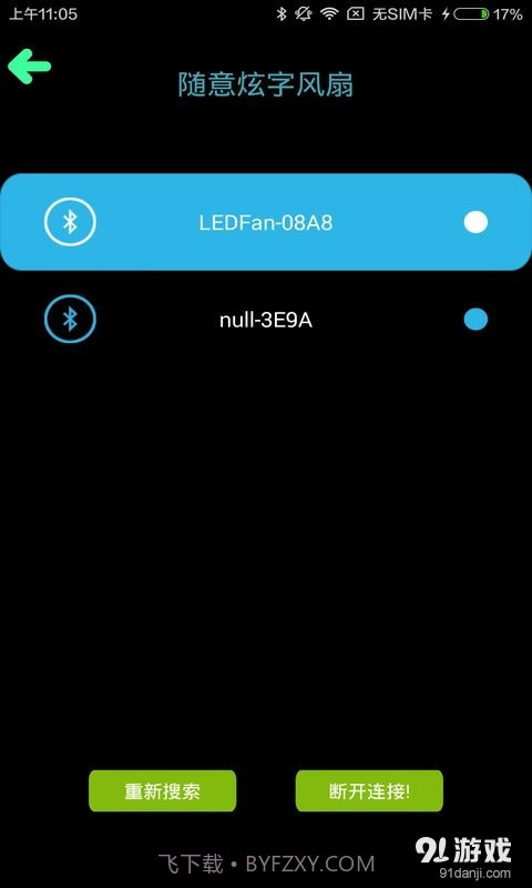随意炫字风扇2截图2