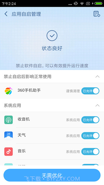 360root截图4