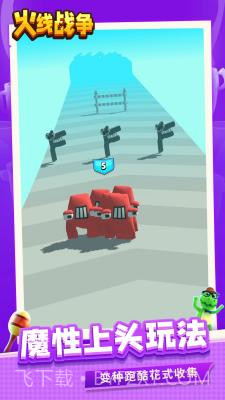 火线战争官方版截图1