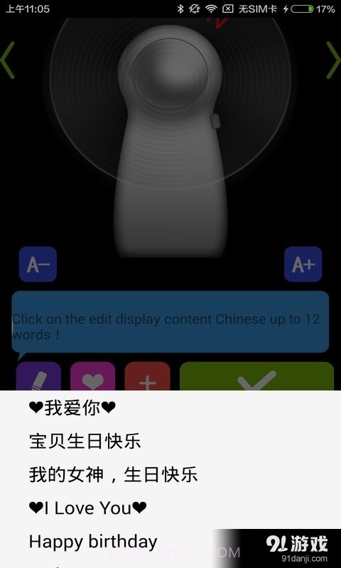 随意炫字风扇2截图3