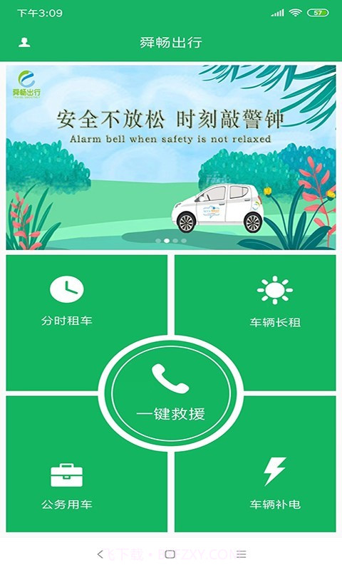 舜畅出行截图5 舜畅出行截图5